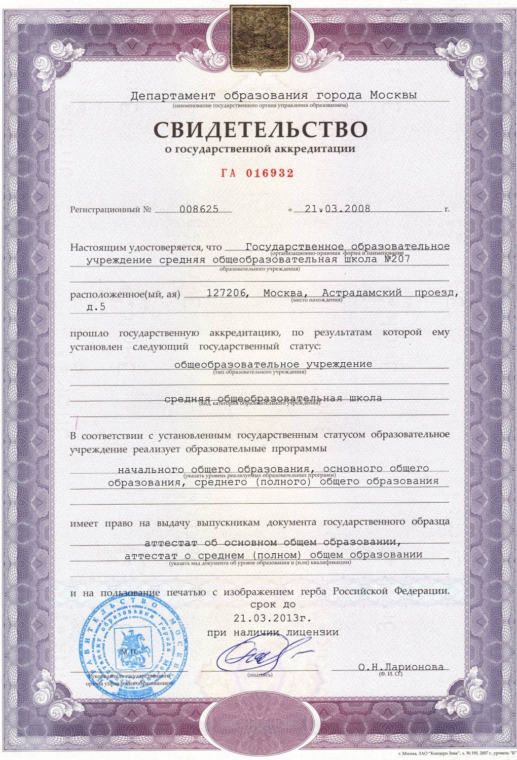 Календарь посадок на апрель и май 2017